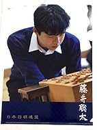 藤井聡太 四段 　クリアファイル