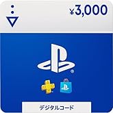 【PS5本体まとめ買いキャンペーン用】プレイステーション ストアチケット 3,000円|オンラインコード版