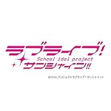 【Amazon.co.jp限定】 TVアニメ『ラブライブ! サンシャイン!!』ニューシングル 2 (デカジャケット付)