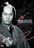 「新五捕物帳」杉良太郎セレクション~DVD3枚組BOXセット~