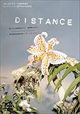 DISTANCE(ディスタンス) [DVD]