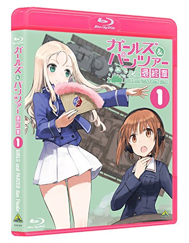 ガールズ&amp;パンツァー 最終章 第1話 (特装限定版) [Blu-ray]