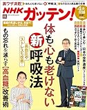 NHKガッテン! 2018年 秋号