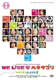 ヘキサゴン ファミリーコンサート2008 WE LIVE ヘキサゴン(Deluxe Version) [DVD]