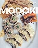 MODOKI菜食レシピ-肉・魚・卵・乳製品なしで作る「もどき」料理-