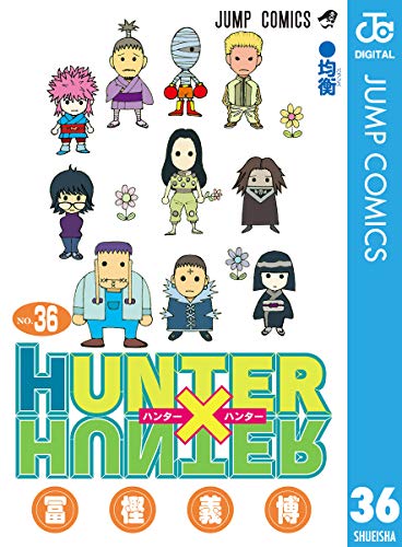 HUNTER×HUNTER モノクロ版 36 (ジャンプコミックスDIGITAL) Kindle版