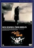 ベルリン・天使の詩 デジタルニューマスター版 [DVD]