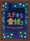 ステキな金縛り スペシャル・エディション(3枚組) [DVD]