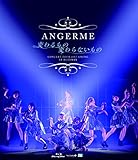 (仮)アンジュルム コンサートツアー2017春~変わるもの 変わらないもの~ [Blu-ray]