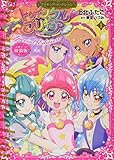 スター☆トゥインクルプリキュア(1)プリキュアコレクション 特装版 (プレミアムKC)