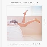 スクールガール・コンプレックス SCHOOLGIRL COMPLEX A to Z