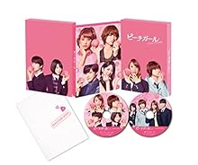 【Amazon.co.jp限定】ピーチガール 豪華版(初回限定生産)(オリジナルスマホリング付) [Blu-ray]