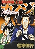 賭博堕天録カイジ 24億脱出編(3) (ヤンマガKCスペシャル)