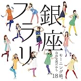 フラリ銀座/自由な国だから(初回生産限定盤A)(DVD付)