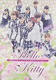 演劇女子部「ミュージカル 恋するハローキティー」 [DVD]