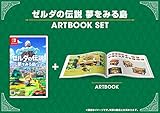 ゼルダの伝説 夢をみる島 ARTBOOK SET -Switch (【Amazon.co.jp限定】オリジナルアクリルチャーム 同梱)