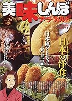 美味しんぼア・ラ・カルト 2020年2月 日本の洋食 (My First Big SPECIAL)