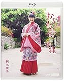 おふももち in 沖縄 [Blu-ray]