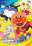 【Amazon.co.jp限定】それいけ! アンパンマン かがやけ! クルンといのちの星 (バンダナ2枚セット付) [DVD]