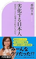 劣化する日本人 (ベスト新書)