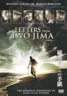 硫黄島からの手紙（初回生産限定） [DVD]