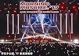 Morning Musume。'17 Live Concert in Hong Kong [DVD]