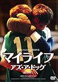 マイライフ・アズ・ア・ドッグ [HDマスター] [DVD]