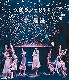 つばきファクトリー ライブツアー2019春・爛漫 メジャーデビュー2周年記念スペシャル(Blu-ray)(特典なし)
