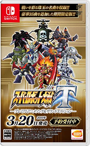 スーパーロボット大戦T プレミアムアニメソング&サウンドエディション -Switch (【早期購入特典】スーパーロボット大戦T「早期購入3大特典」を入手できる特典コード 同梱)