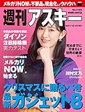 週刊アスキー No.1155（2017年12月5日発行） [雑誌]