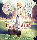 Return to AVALON -Fate ART WORKS-