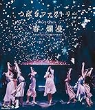 つばきファクトリー ライブツアー2019春・爛漫 メジャーデビュー2周年記念スペシャル(Blu-ray)(特典なし)