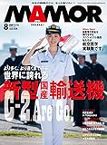 MAMOR(マモル) 2018 年 08 月号 [雑誌] (デジタル雑誌)