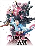 新サクラ大戦 初回限定版【限定版同梱物】・「サクラ大戦」歴代歌謡集・「サクラ大戦」歴代美術集 同梱 & 【初回特典】「新サクラ大戦」メインビジュアル&主題歌 PS4用テーマ 同梱 - PS4