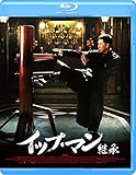 イップ・マン 継承 [Blu-ray]