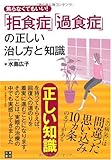 焦らなくてもいい!拒食症・過食症の正しい治し方と知識