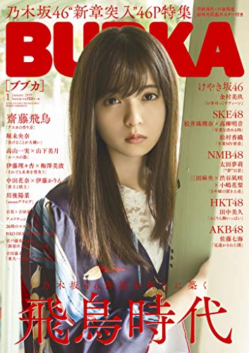 BUBKA (ブブカ) 2019年1月号