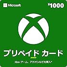 Xbox プリペイドカード 1000円 デジタルコード 【旧 Xbox ギフトカード】 [オンラインコード]