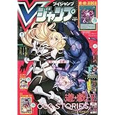 Vジャンプ 2023年 08 月号 [雑誌]