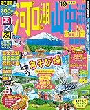 るるぶ河口湖 山中湖 富士山麓 御殿場'19 (るるぶ情報版)