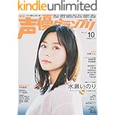 声優グランプリ 2023年10月号