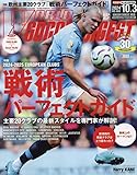 ワールドサッカーダイジェスト 2024年 10/3 号