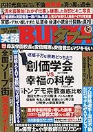 実話BUNKAタブー 2017年5月号