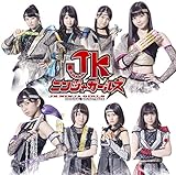 舞台「JKニンジャガールズ」オリジナルサウンドトラック