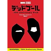 デッドプール 30th Anniversary Book (MARVEL SUTUDIOS)