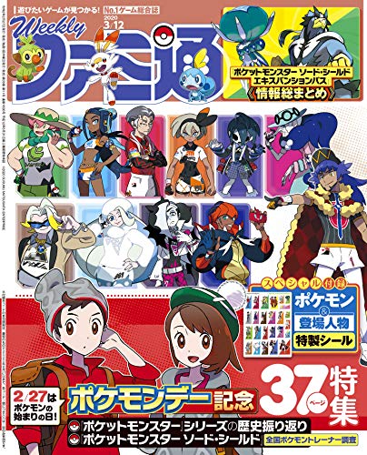 週刊ファミ通 2020年3月12日号　【アクセスコード付き】 [雑誌]