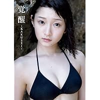 【Amazon.co.jp 限定】Juice=Juice 宮本佳林 写真集 『 覚醒 - KAKUSEI - 』 Amazon限定カバーVer.