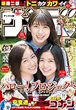 週刊少年サンデー 2018年32号【デジタル版限定グラビア増量「牧野真莉愛・植村あかり・井上玲音」】(2018年7月4日発売) [雑誌]