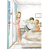 からかい上手の(元)高木さん (21) (ゲッサン少年サンデーコミックス)