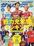 サッカーダイジェスト 2022年 2/10 号